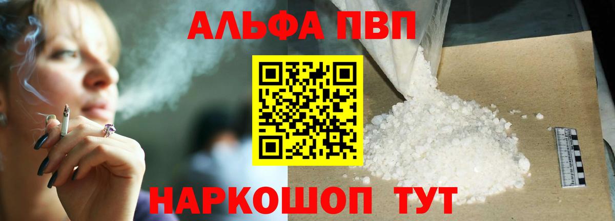 Альфа ПВП СК  Альфа ПВП VHQ  Alpha PVP кристаллы  Вход с VPN  Кинель 