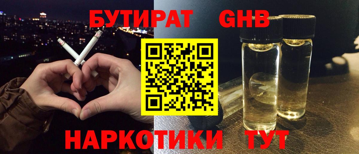 БУТИРАТ бутандиол Кинель