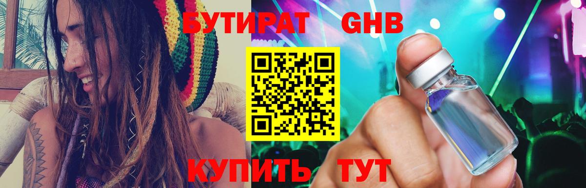 БУТИРАТ  БУТИРАТ 99%  Вход с VPN  Кинель 
