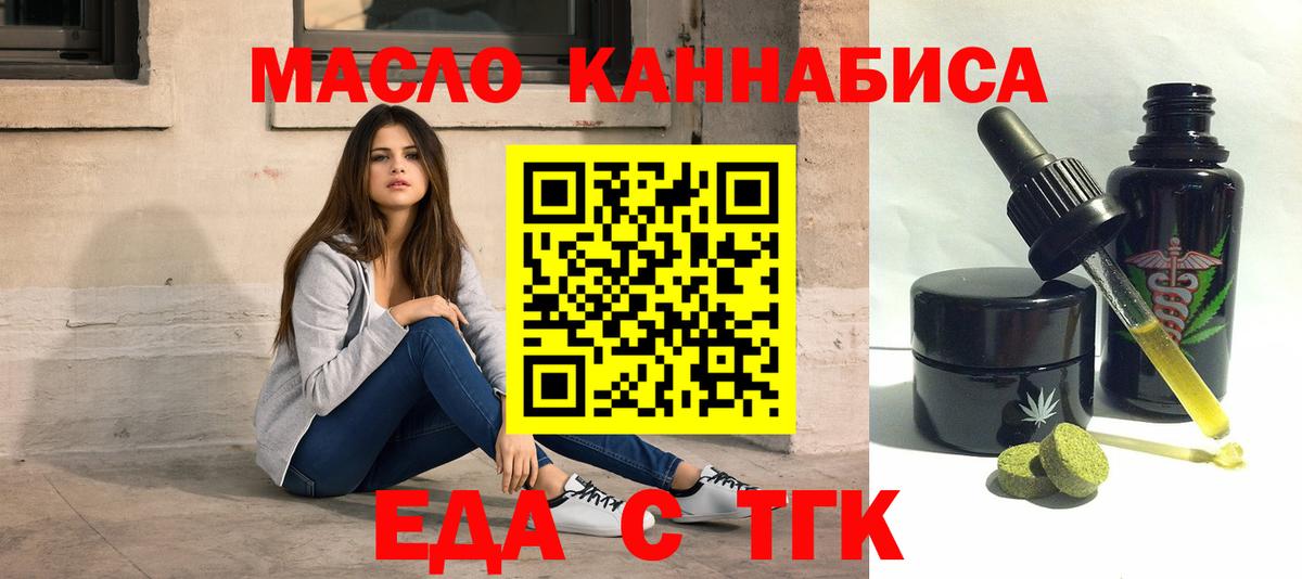 Кинель  Еда ТГК конопля  Вход с VPN 