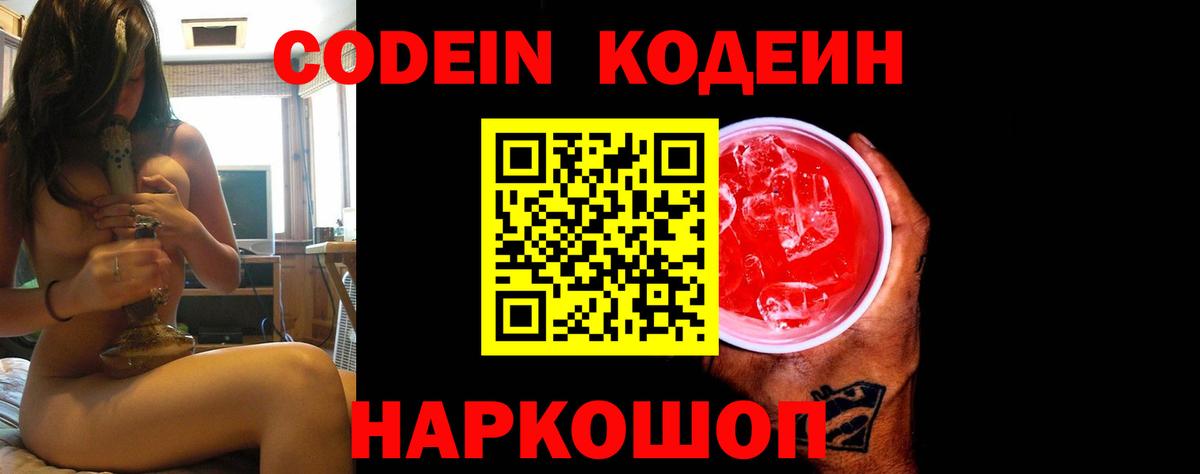Codein Purple Drank Кинель