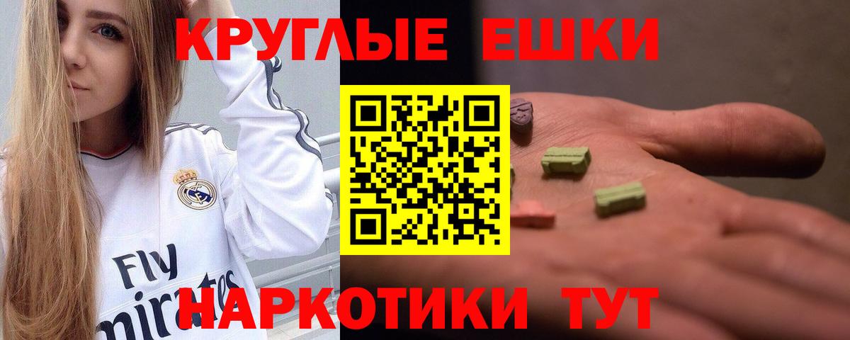 ЭКСТАЗИ круглые  ЭКСТАЗИ  Кинель  Вход с VPN  Ecstasy VHQ 